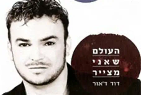 New CD from Singer David D'or - Israel National News