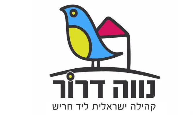 נווה דרור- מה שישראלי בעיניך? - חדשות בארץ - ערוץ 7 חדשות ...